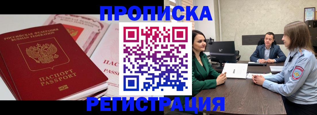 прописка паспорт в Кинешме