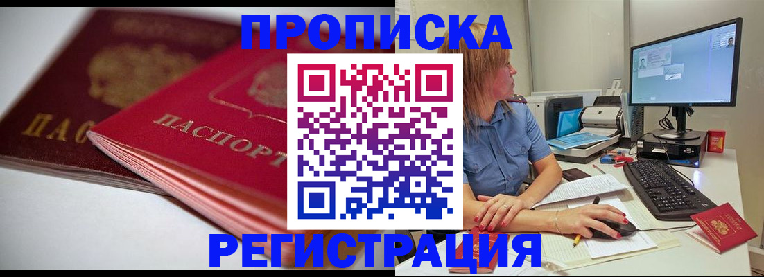 прописка гарантия в Кинешме