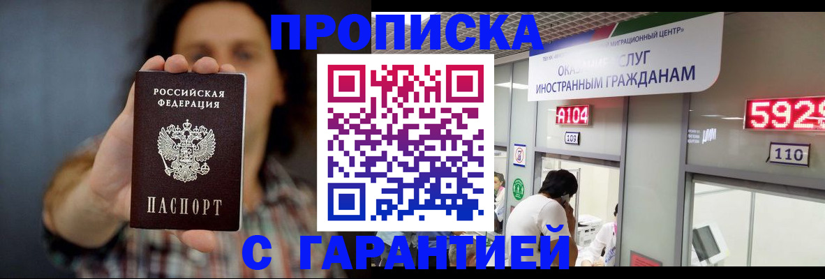 прописка законно в Кинешме
